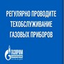 Правила пользования газом в быту
