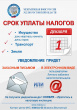 Уважаемые налогоплательщики!