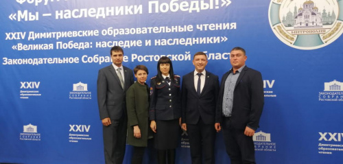 Белокалитвинские депутаты приняли участие в форуме «Мы – наследники Победы!»