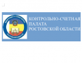 Контрольно-счетная палата Ростовской области начинает проверку в Белокалитвинском районе