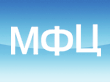 МФЦ Белокалитвинского района