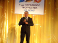 Открытие Года народного творчества