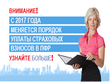 Вниманию плательщиков страховых взносов