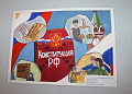 Я – гражданин России.