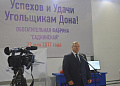 Губернатор Ростовской области Василий Голубев запустил производство  на групповой обогатительной фабрике «Садкинская»