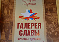 Почетные граждане Белокалитвинского района на страницах книги «Галерея славы шахтерских территорий Ростовской области: память, наследие, гордость»