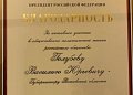 Владимир Путин отметил заслуги Василия Голубева