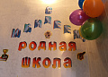 120-летие школы х. Грушевка