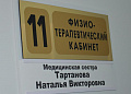 Городская поликлиника открыта после капитального ремонта 