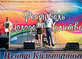 Яркий летний молодежный фестиваль «Молодая Калитва»