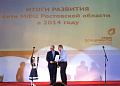 МФЦ Белокалитвинского  района  отмечен Дипломом  II степени в  конкурсе ««Лучший многофункциональный центр Ростовской области»