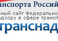 С 11 ноября 2013 года на территории Белокалитвинского района проводится внеплановая выездная проверка Южного Управления госавтонадзора